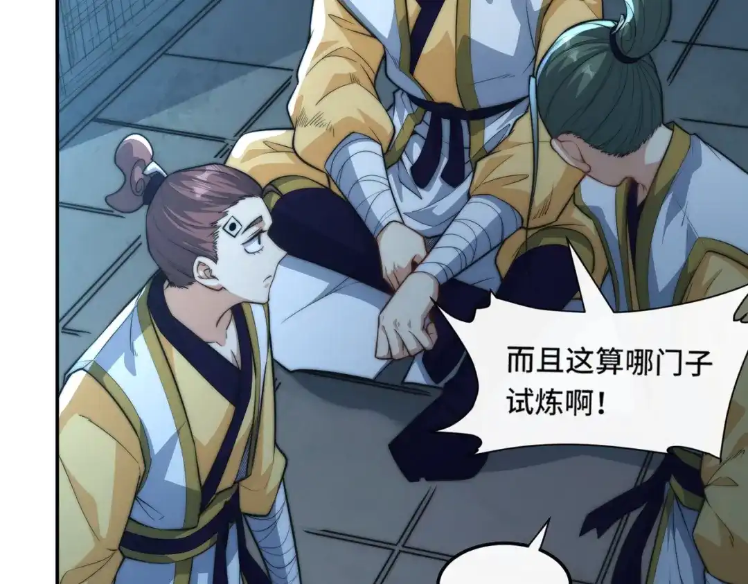 《我的怨种系统×2》极乐门 第17页