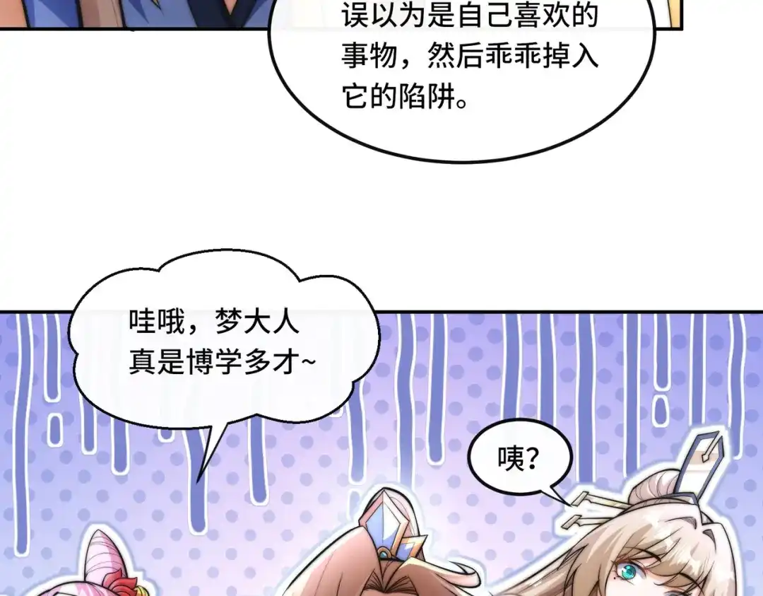 《我的怨种系统×2》极乐门 第47页