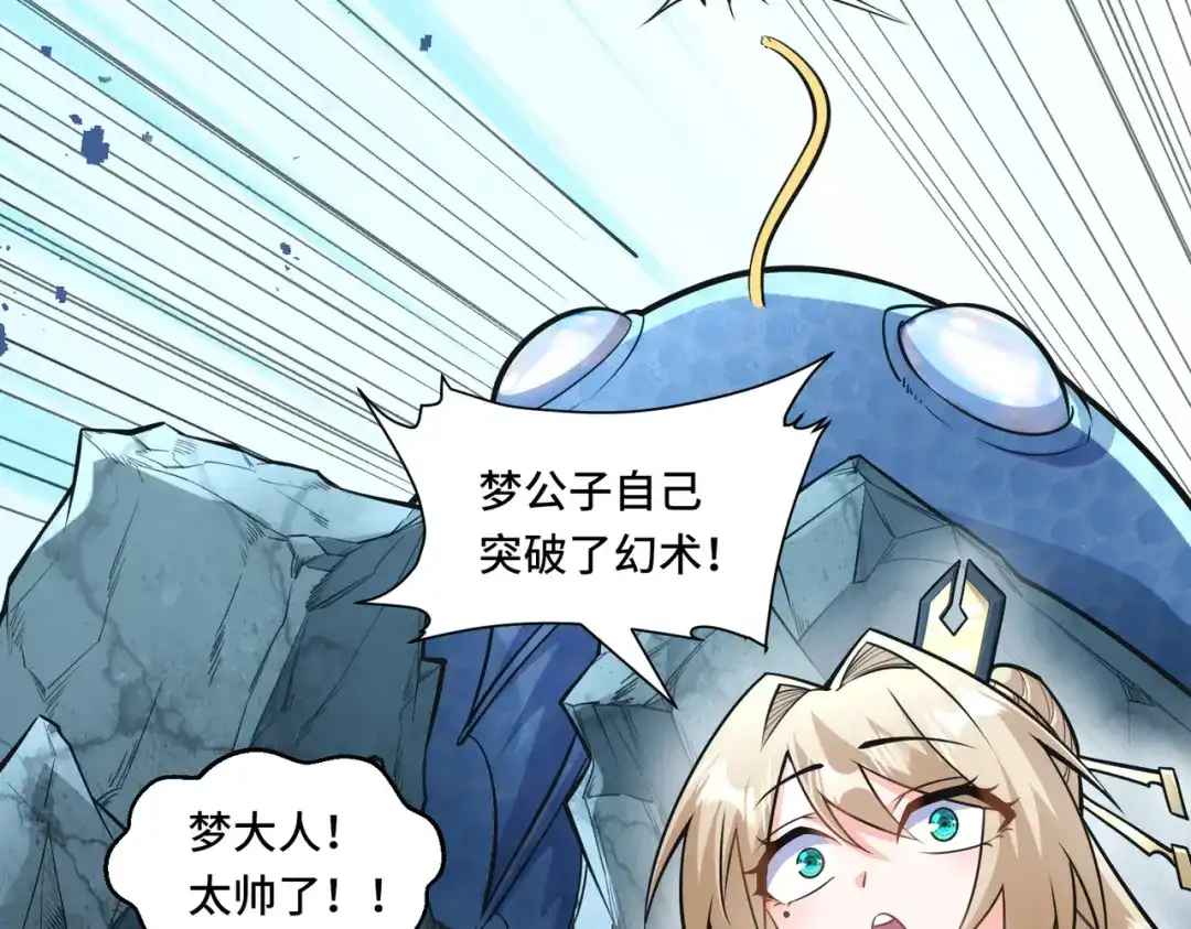 《我的怨种系统×2》别小看我修仙的决心啊！ 第68页
