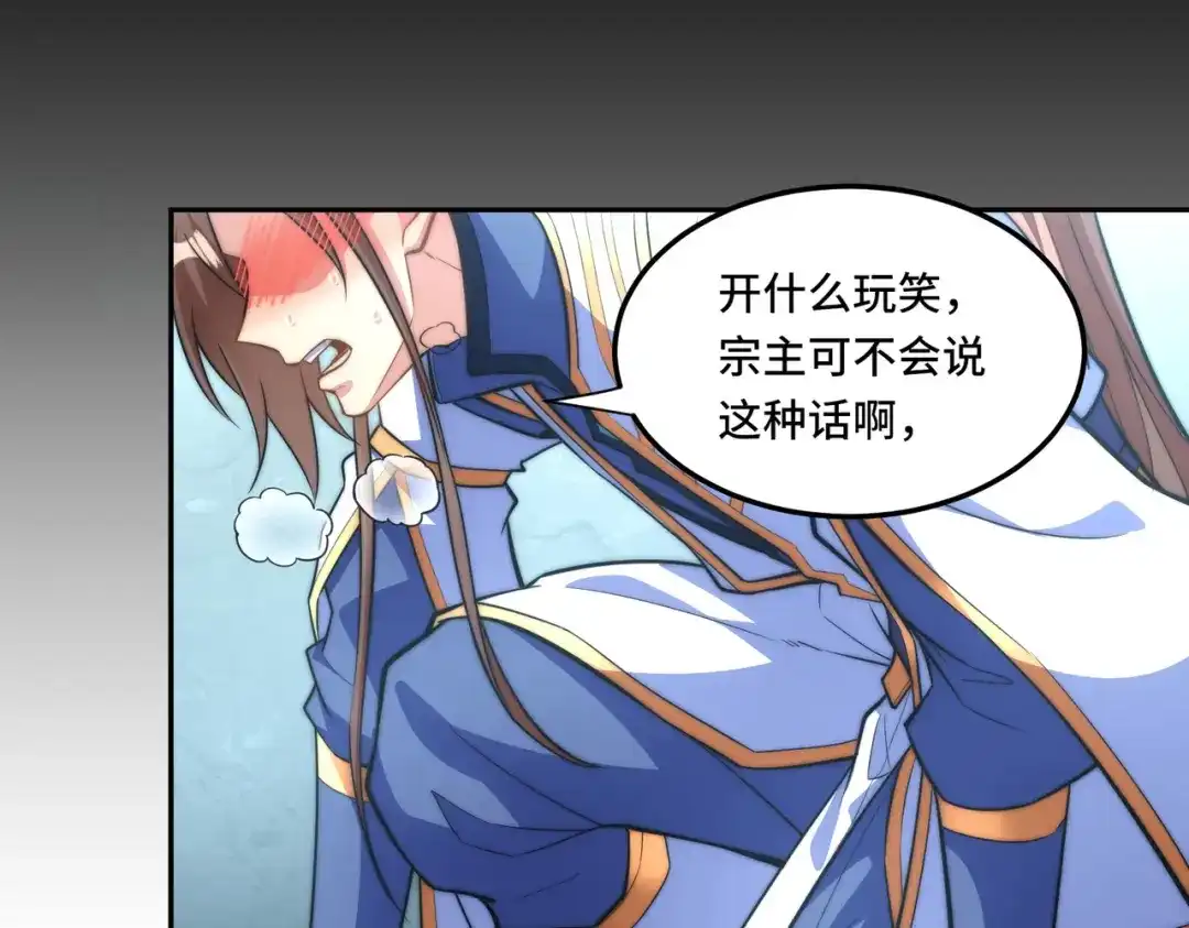 《我的怨种系统×2》别小看我修仙的决心啊！ 第63页