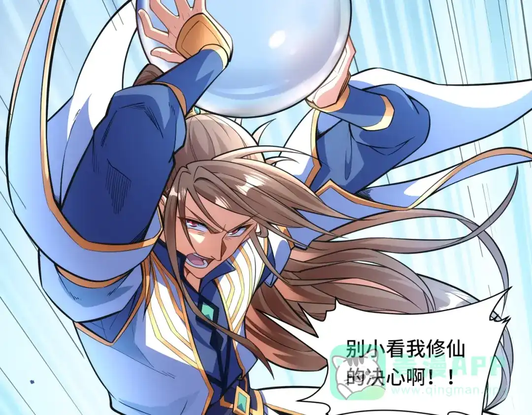 《我的怨种系统×2》别小看我修仙的决心啊！ 第66页