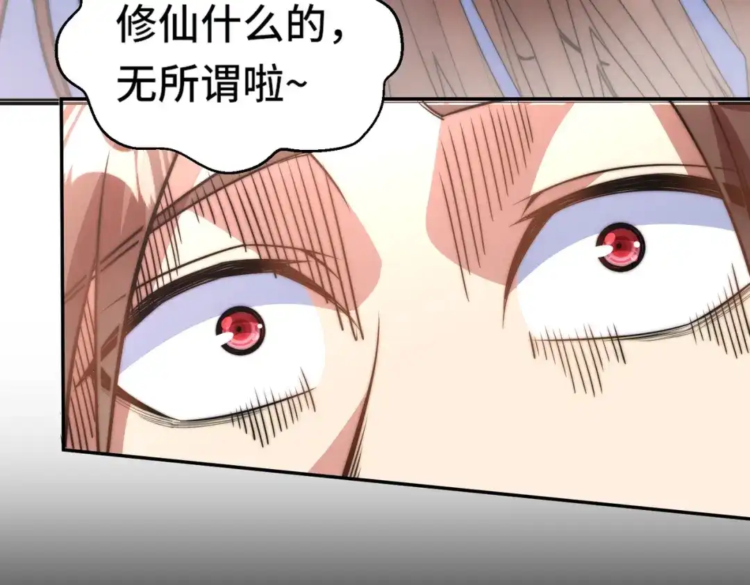 《我的怨种系统×2》别小看我修仙的决心啊！ 第57页