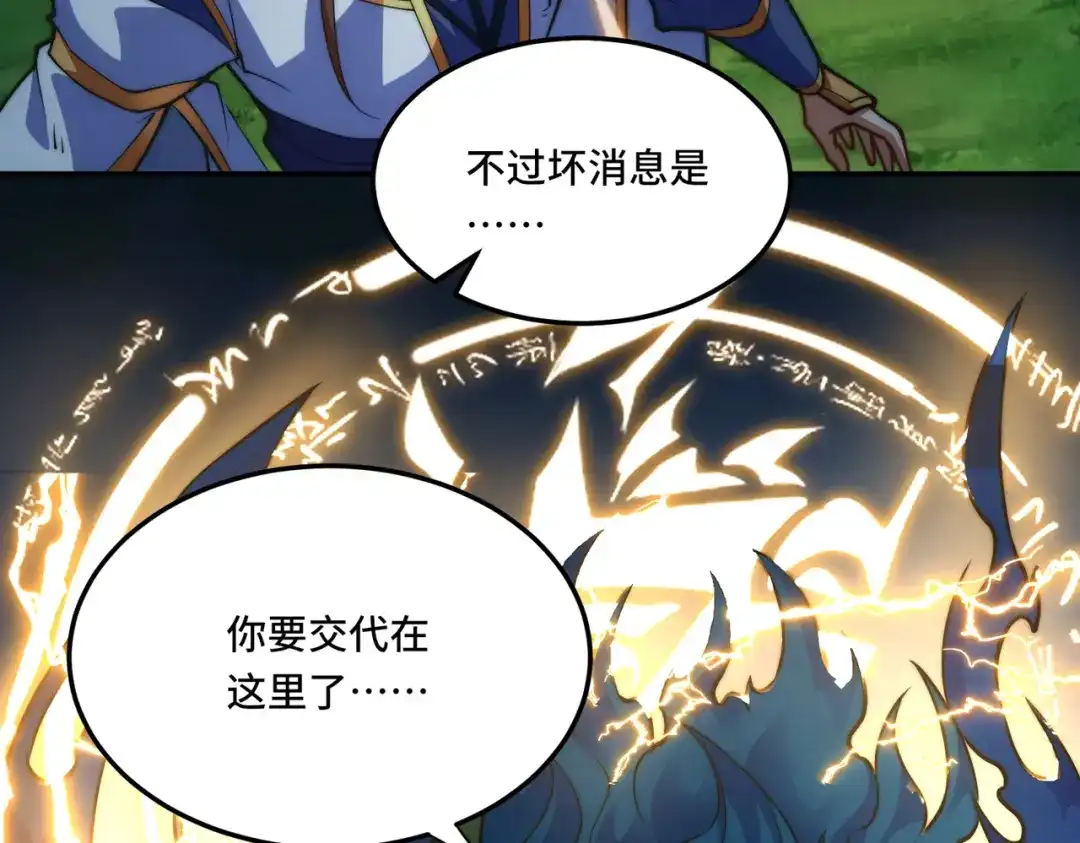 《我的怨种系统×2》后门 第64页