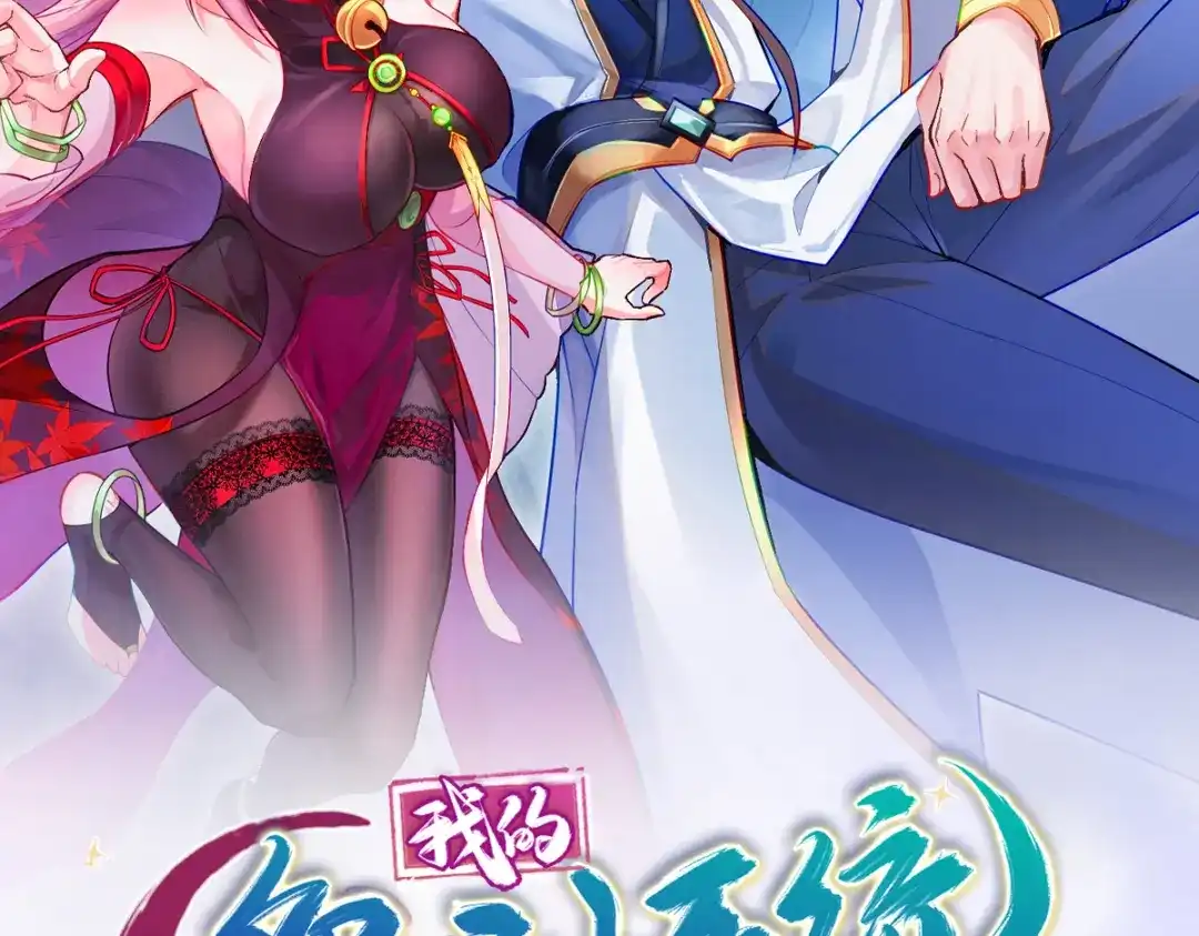 《我的怨种系统×2》第三关 第2页