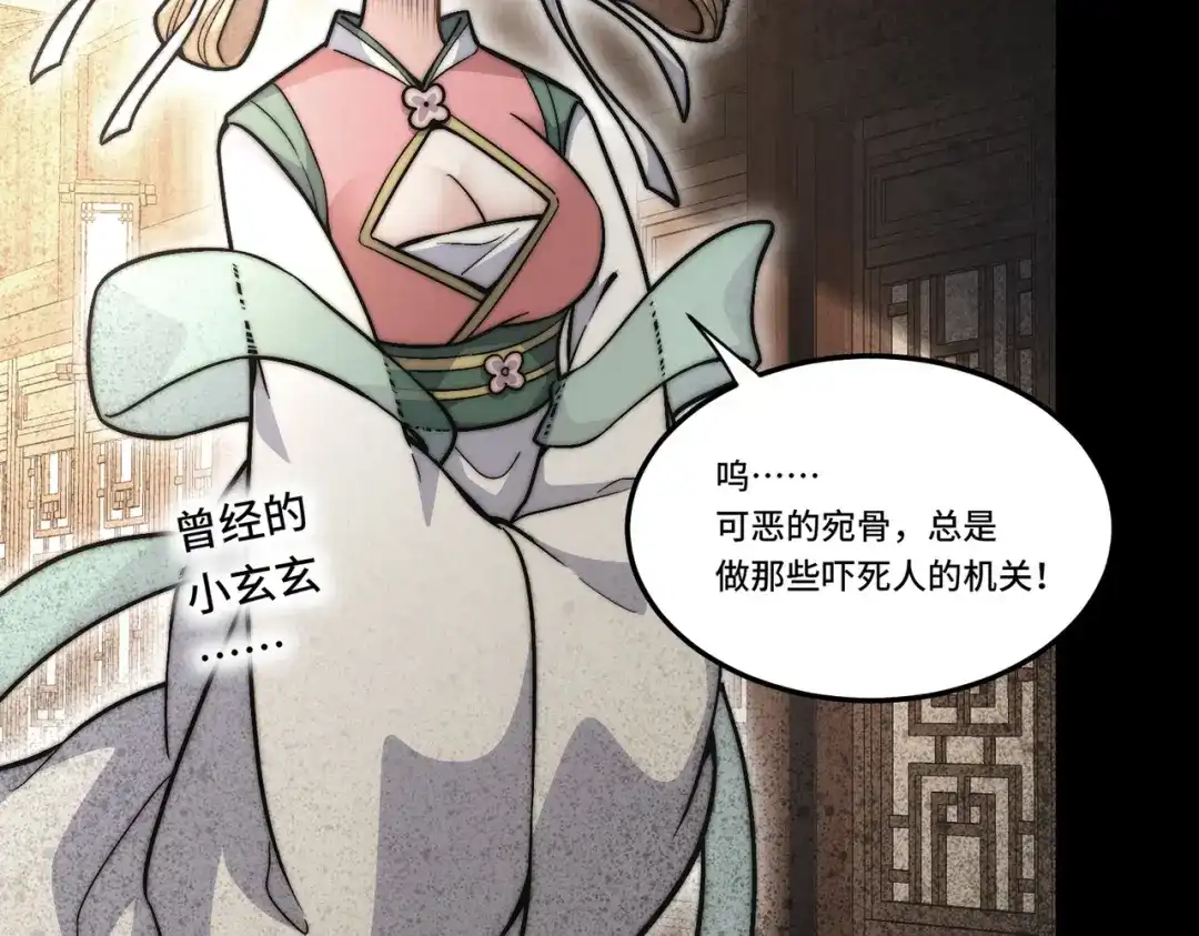 《我的怨种系统×2》第三关 第38页