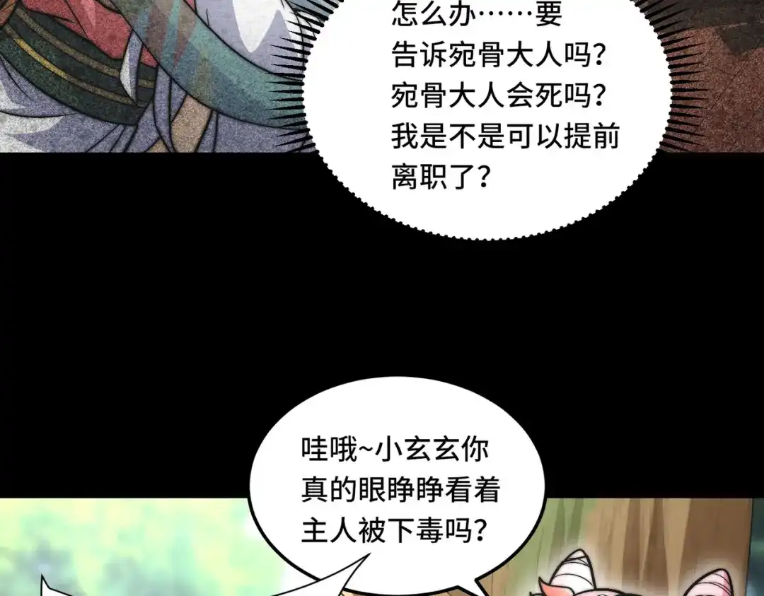 《我的怨种系统×2》第三关 第47页