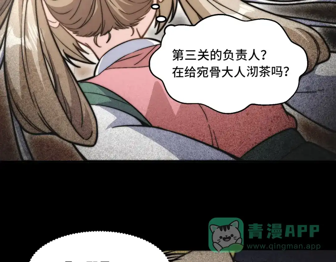 《我的怨种系统×2》第三关 第41页