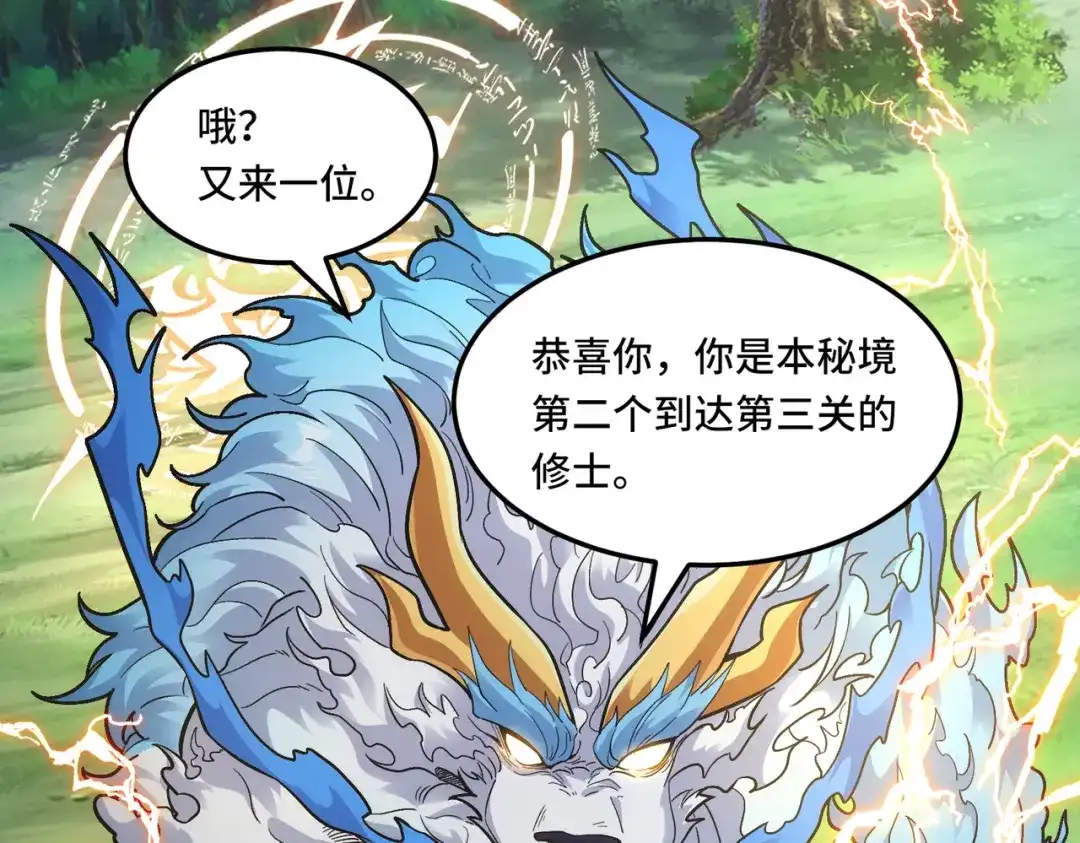 《我的怨种系统×2》第三关 第58页