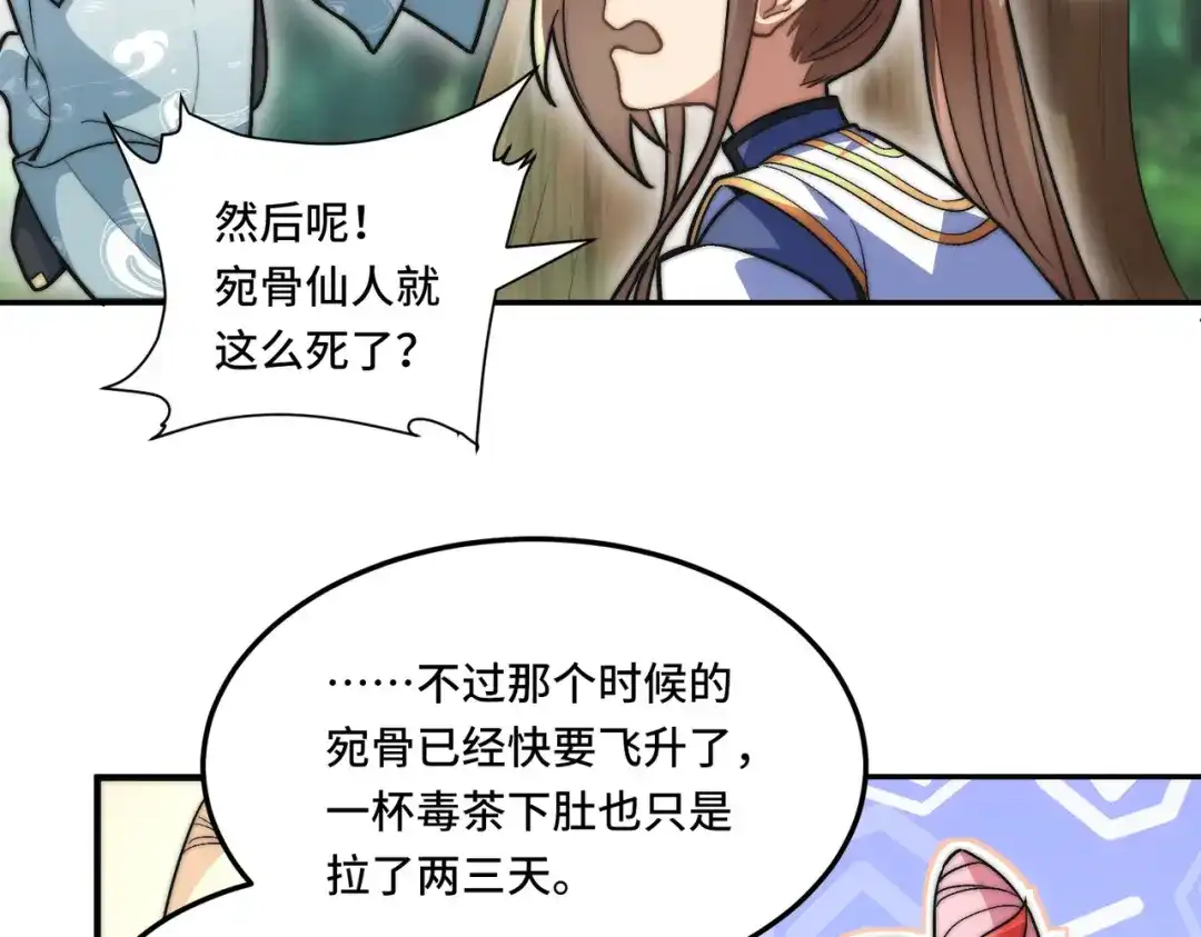 《我的怨种系统×2》第三关 第49页