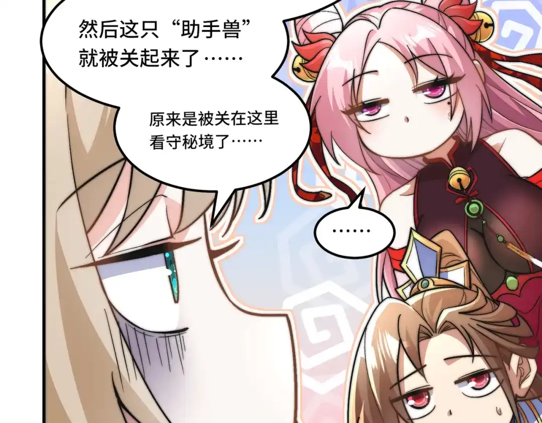 《我的怨种系统×2》第三关 第50页