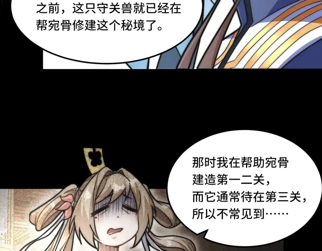 《我的怨种系统×2》第三关 第37页