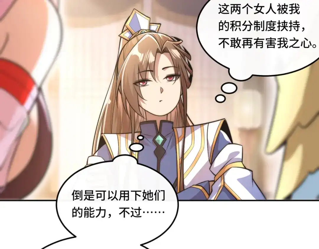 《我的怨种系统×2》007.榨干灵脉 第22页
