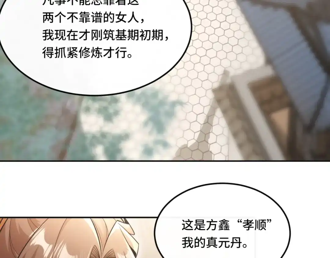 《我的怨种系统×2》007.榨干灵脉 第13页