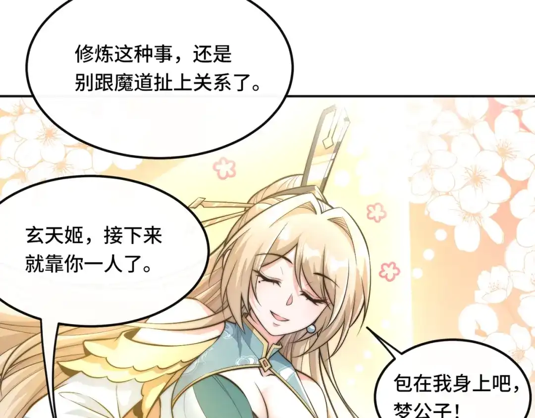 《我的怨种系统×2》007.榨干灵脉 第23页