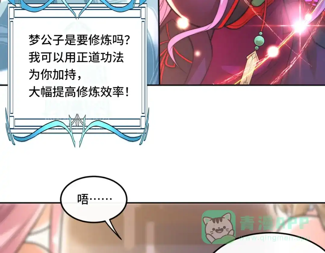 《我的怨种系统×2》007.榨干灵脉 第21页