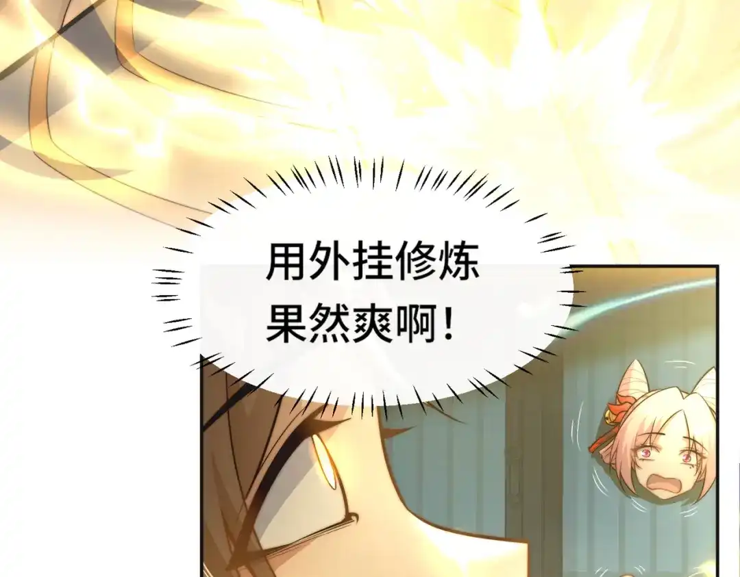 《我的怨种系统×2》007.榨干灵脉 第37页