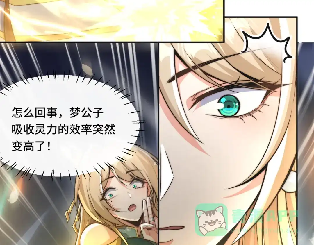 《我的怨种系统×2》007.榨干灵脉 第41页