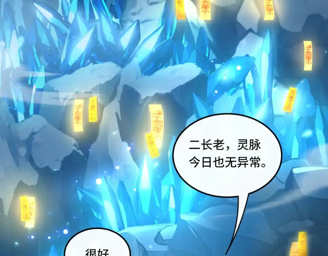 《我的怨种系统×2》007.榨干灵脉 第49页