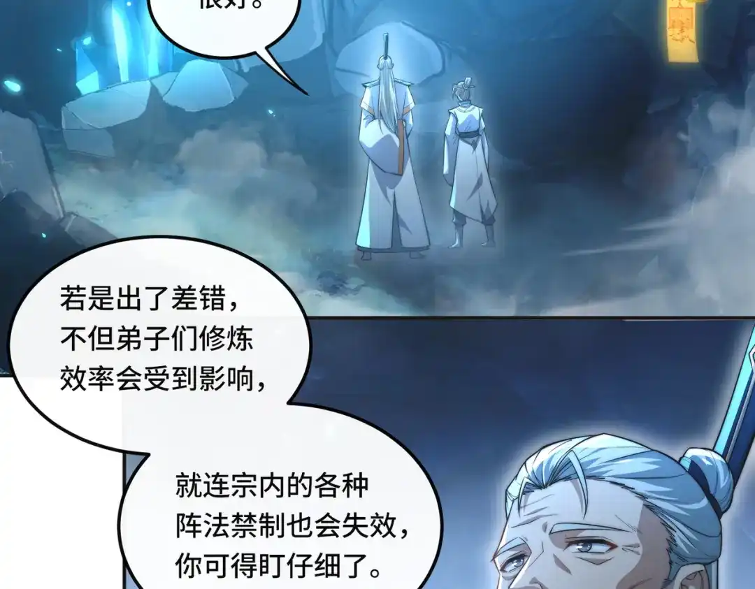 《我的怨种系统×2》007.榨干灵脉 第50页