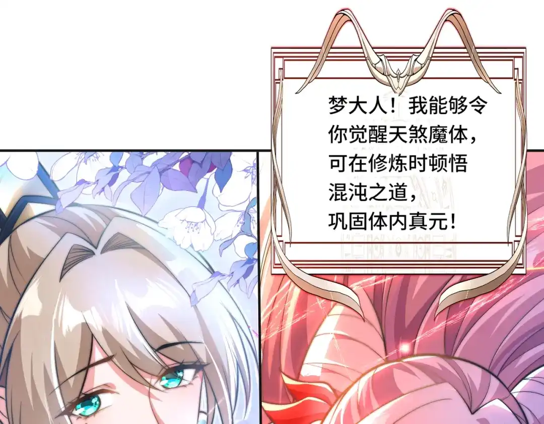 《我的怨种系统×2》007.榨干灵脉 第19页