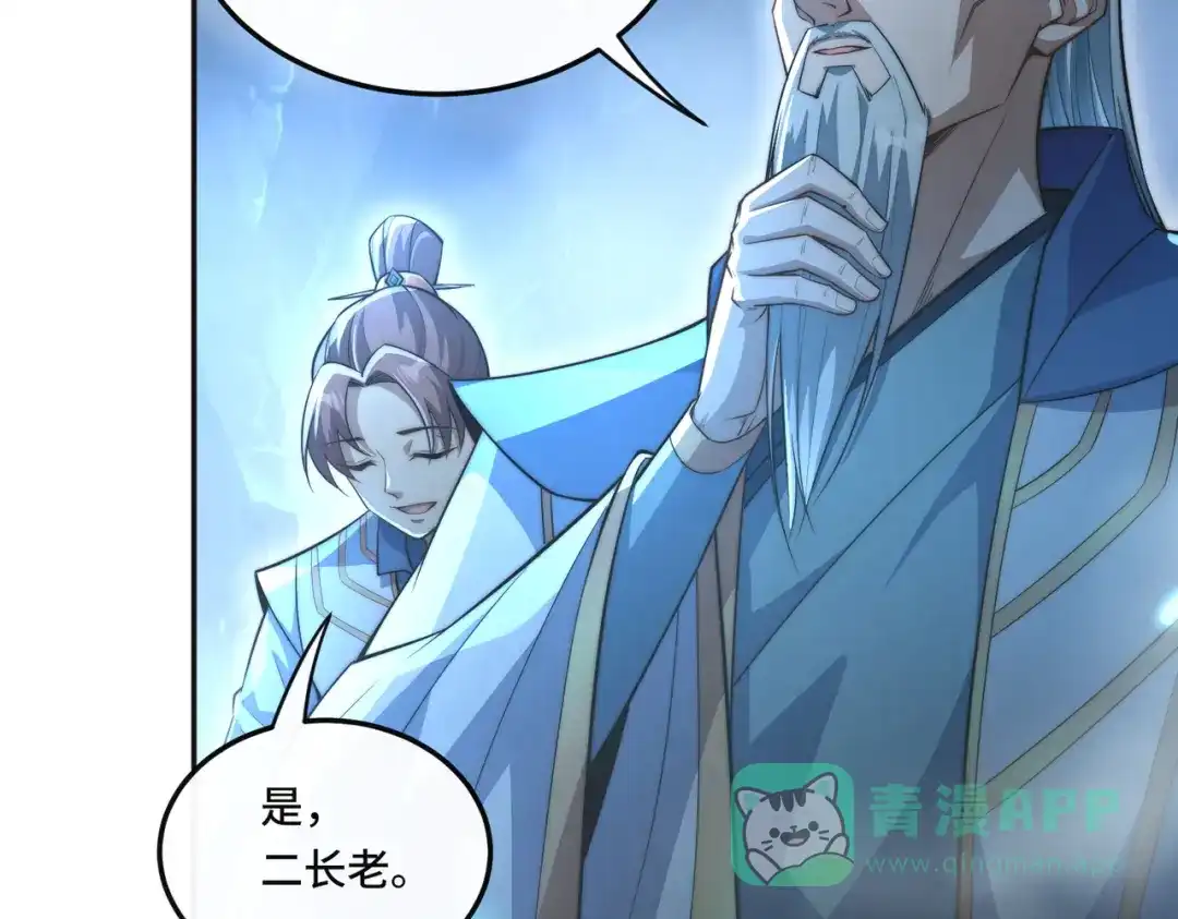 《我的怨种系统×2》007.榨干灵脉 第51页