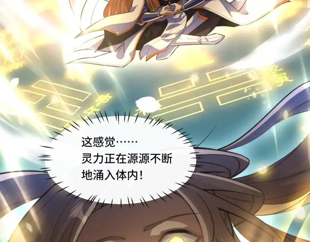 《我的怨种系统×2》007.榨干灵脉 第35页