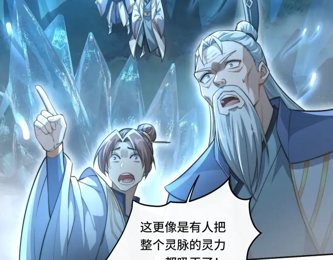 《我的怨种系统×2》007.榨干灵脉 第57页