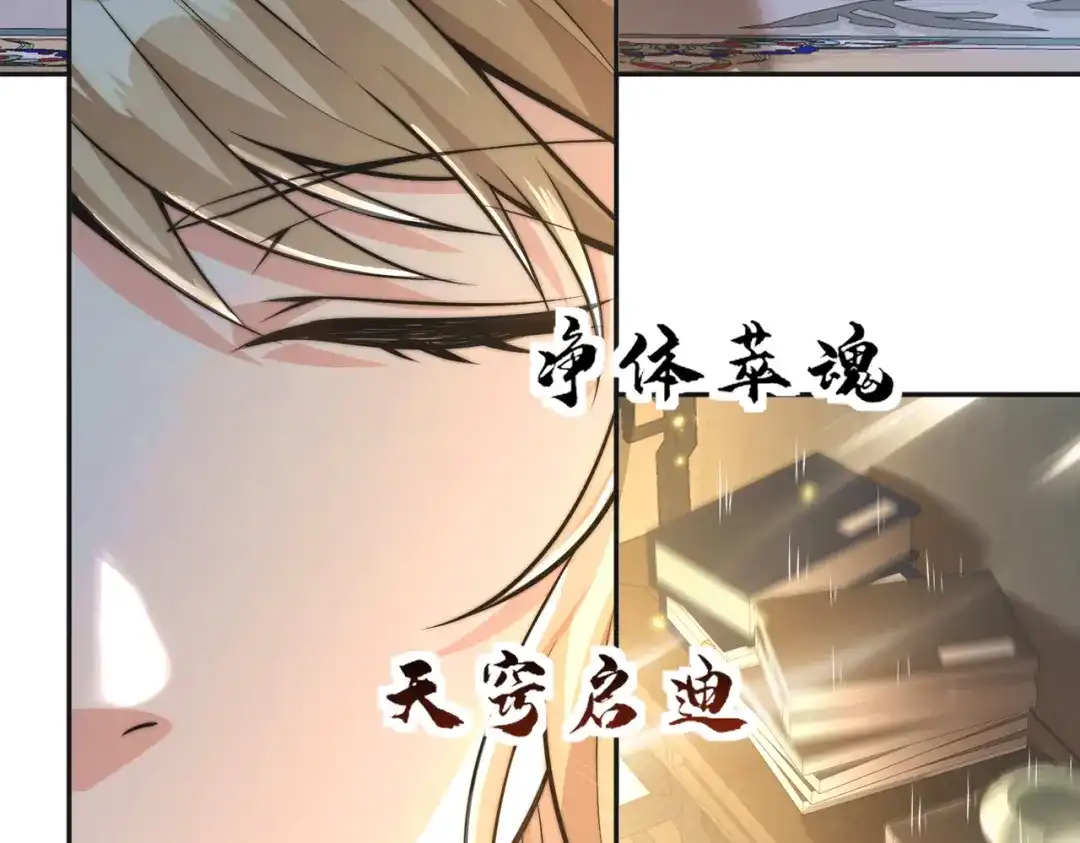 《我的怨种系统×2》007.榨干灵脉 第30页