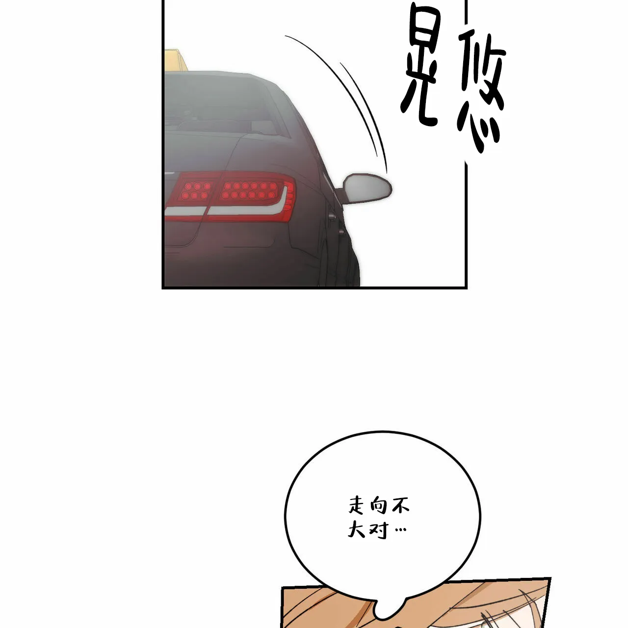 《我的主人》第1话 第14页