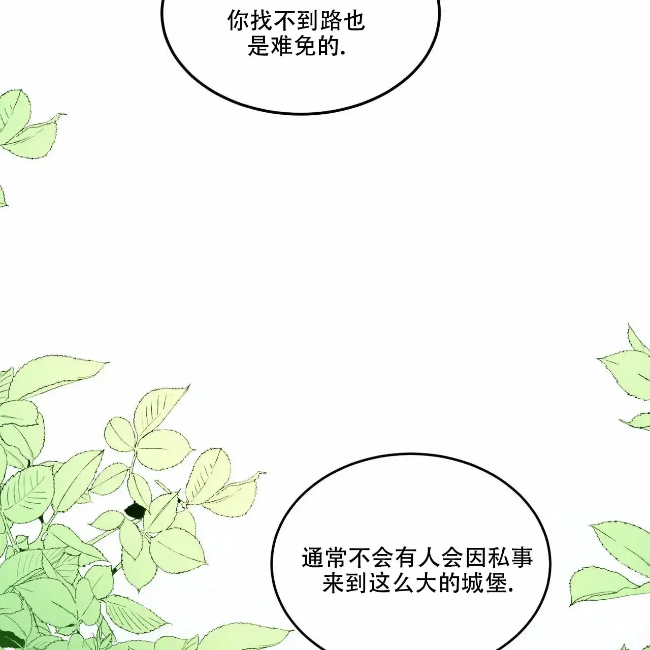 《我的主人》第1话 第28页
