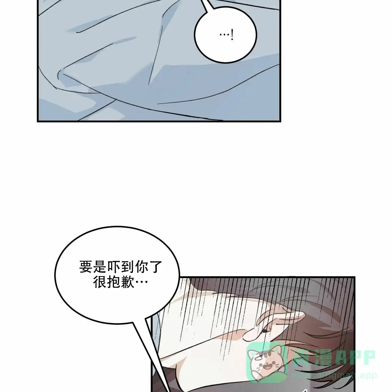 《我的主人》第1话 第11页