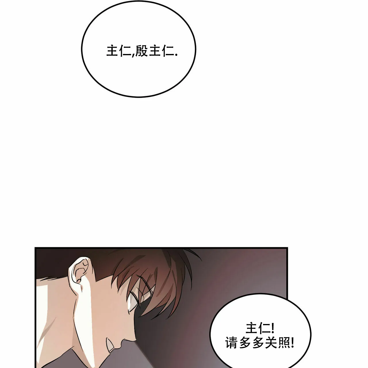 《我的主人》第1话 第22页