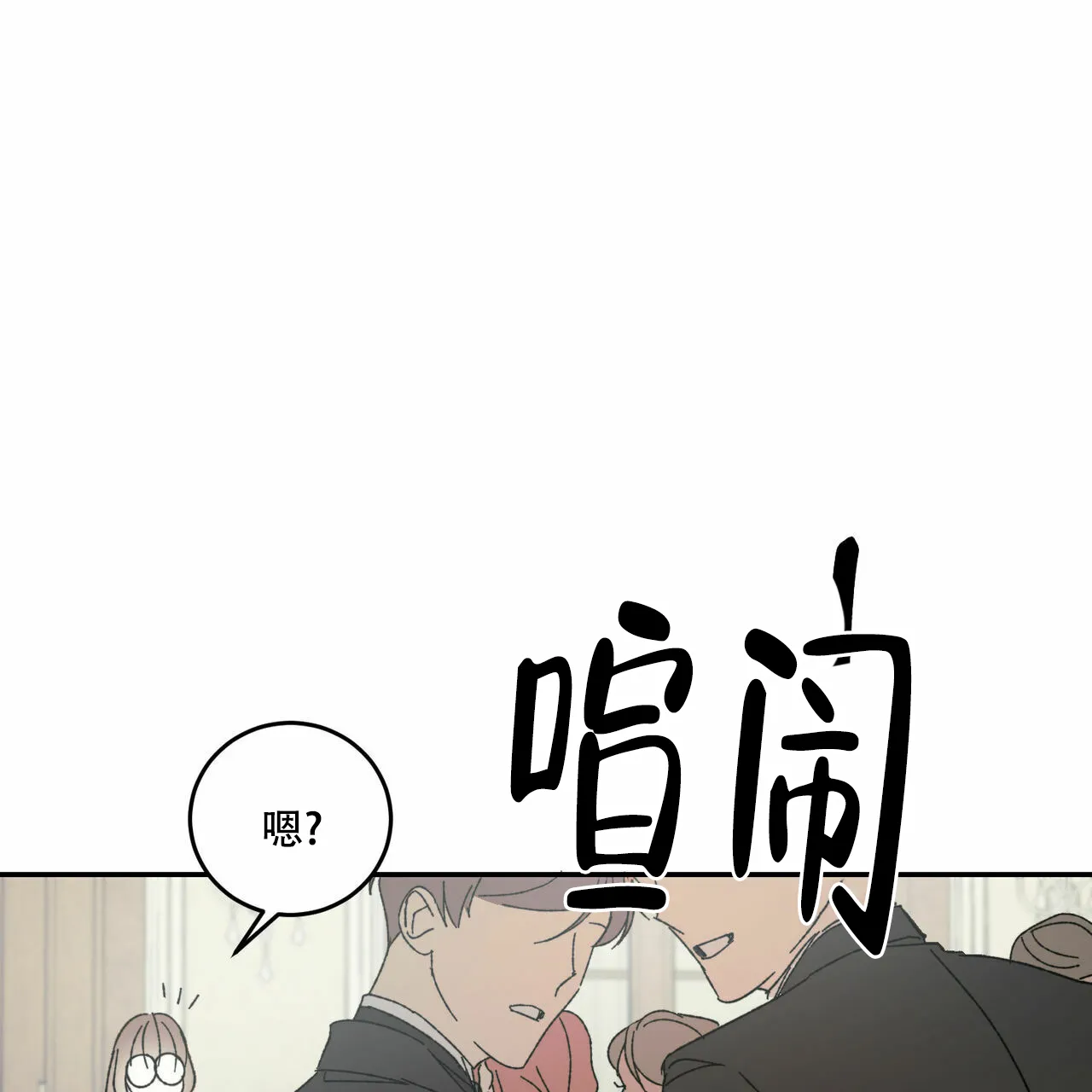 《我的主人》第1话 第43页