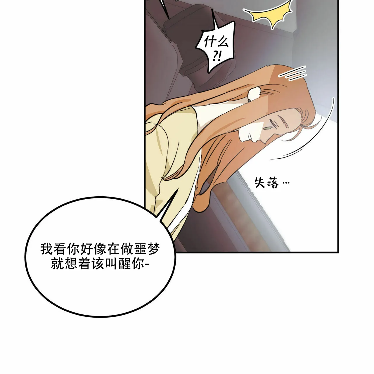 《我的主人》第1话 第12页