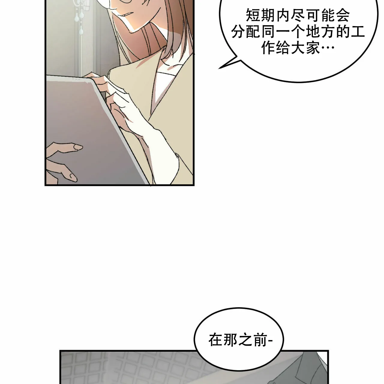 《我的主人》第1话 第38页