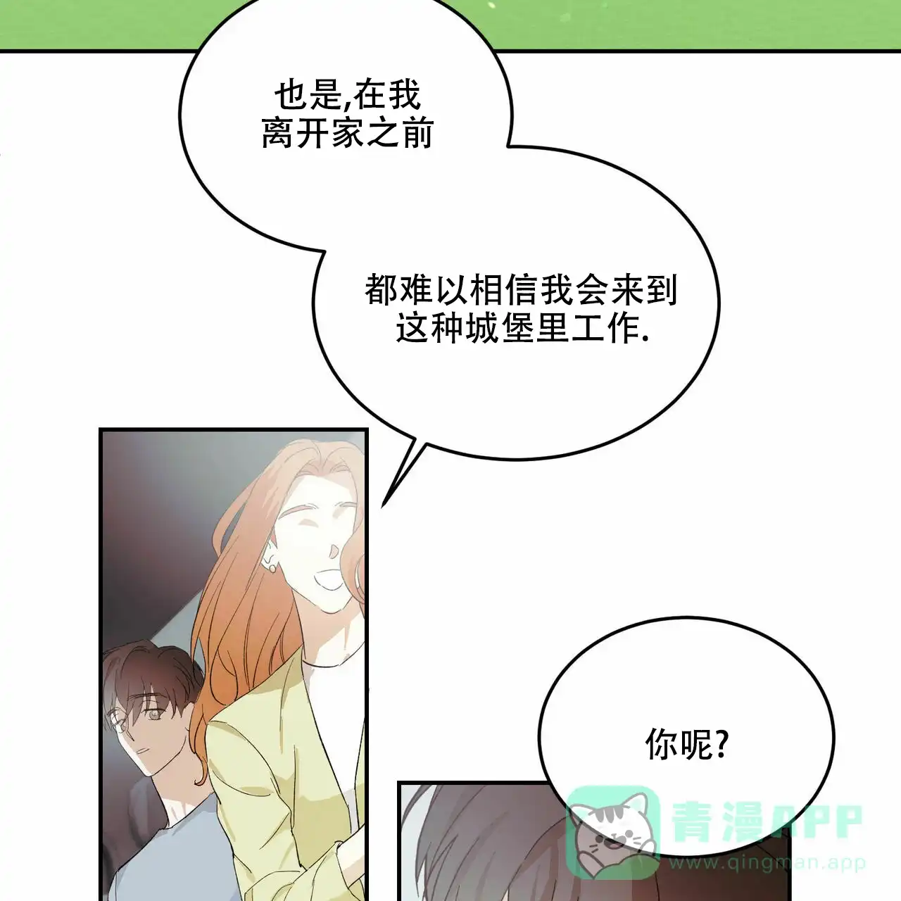 《我的主人》第1话 第31页
