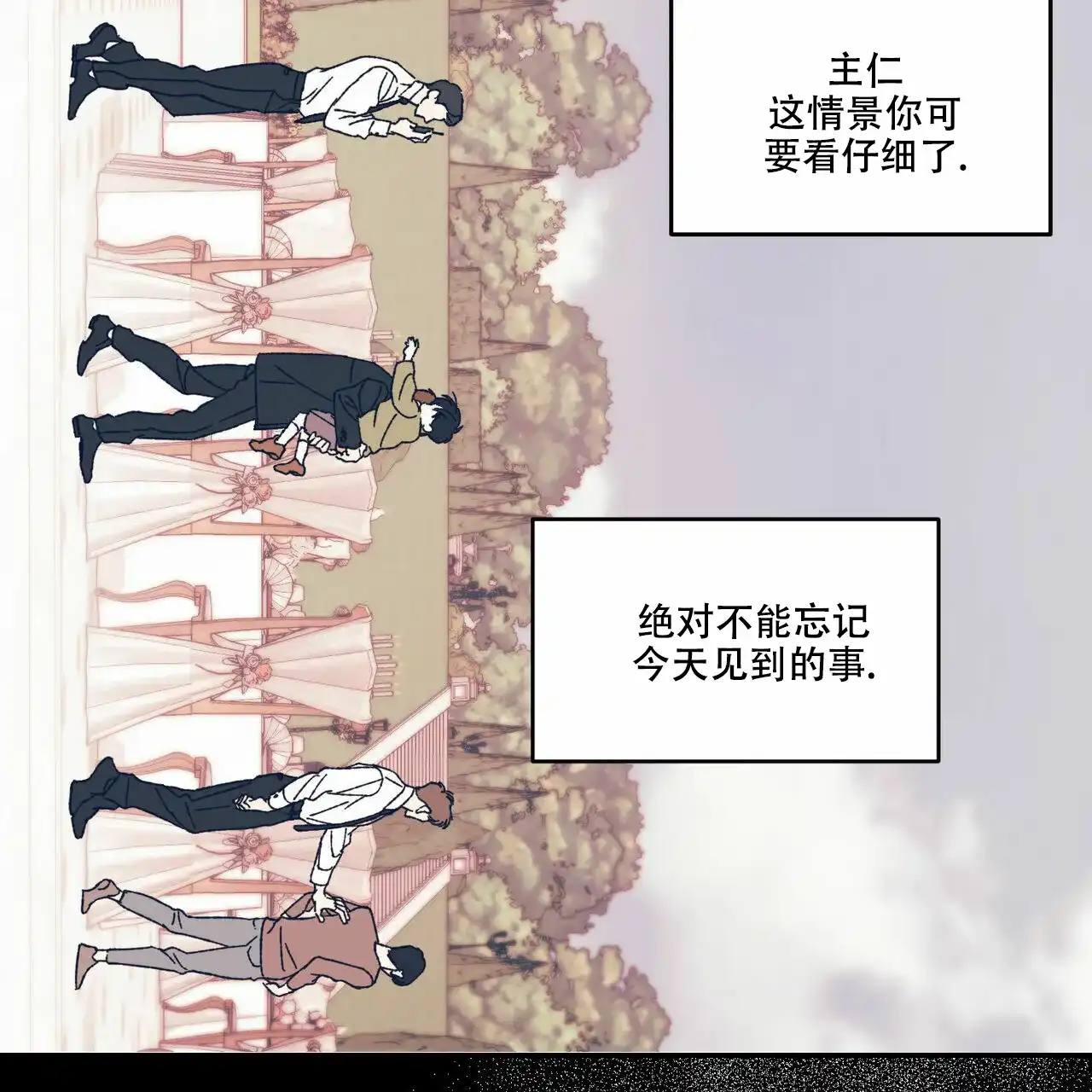 《我的主人》第1话 第2页
