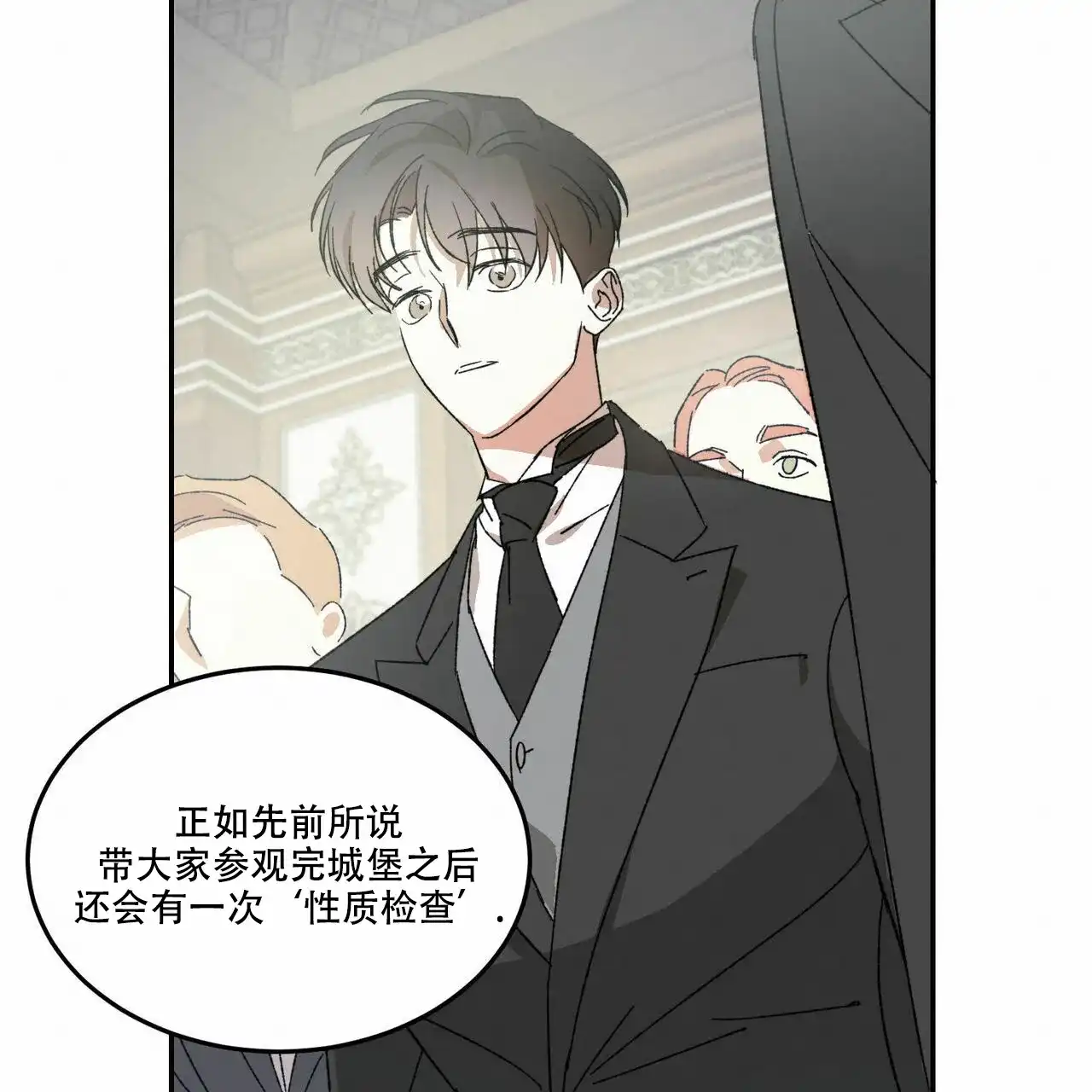 《我的主人》第1话 第39页