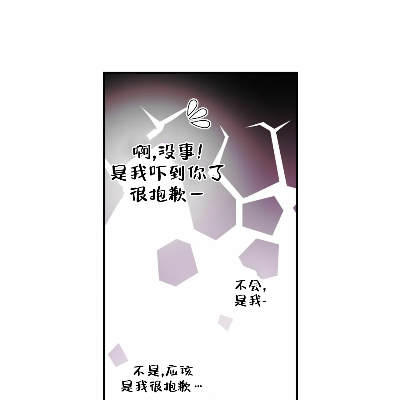《我的主人》第1话 第13页