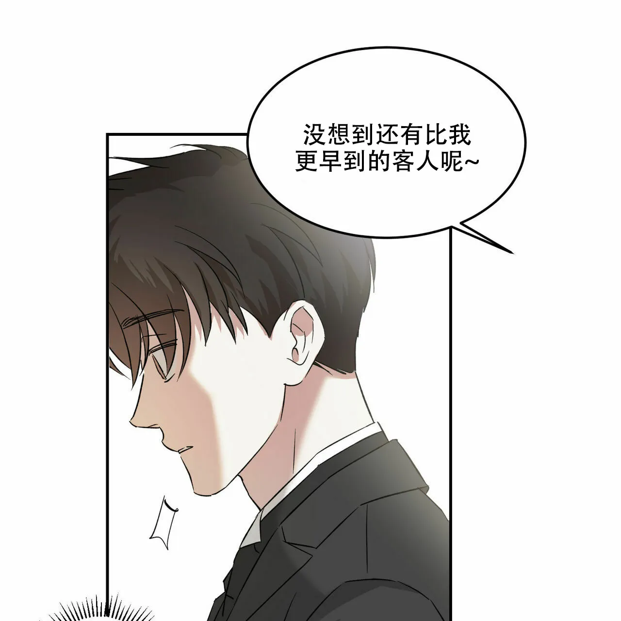 《我的主人》第10话 第30页