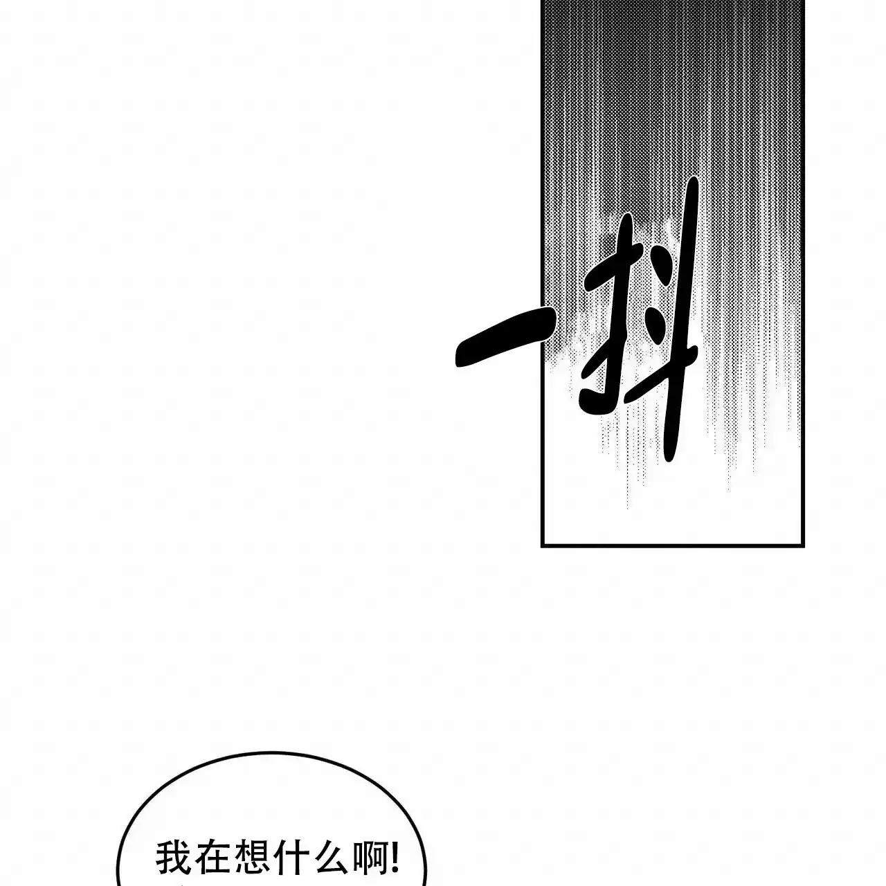 《我的主人》第10话 第25页