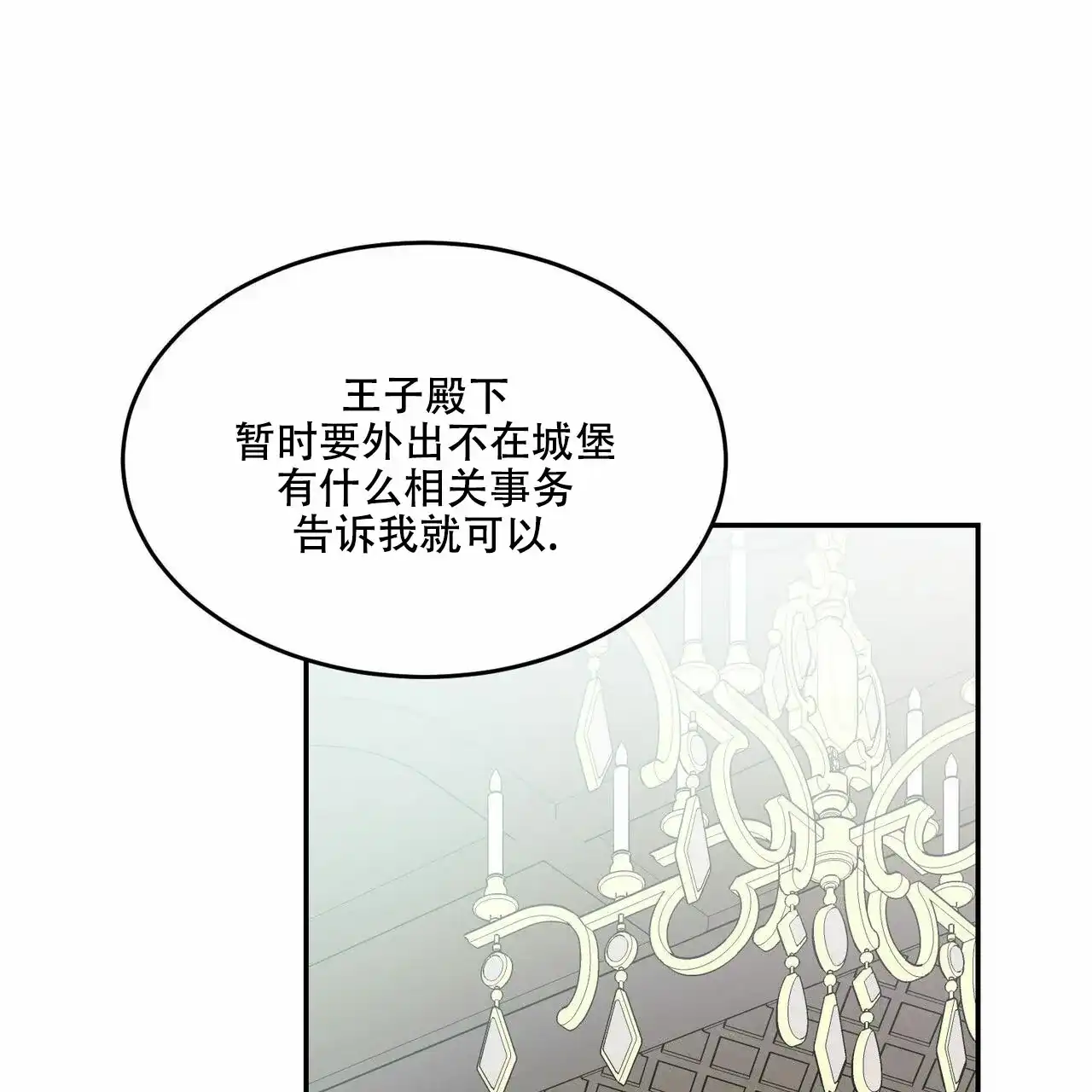 《我的主人》第10话 第5页