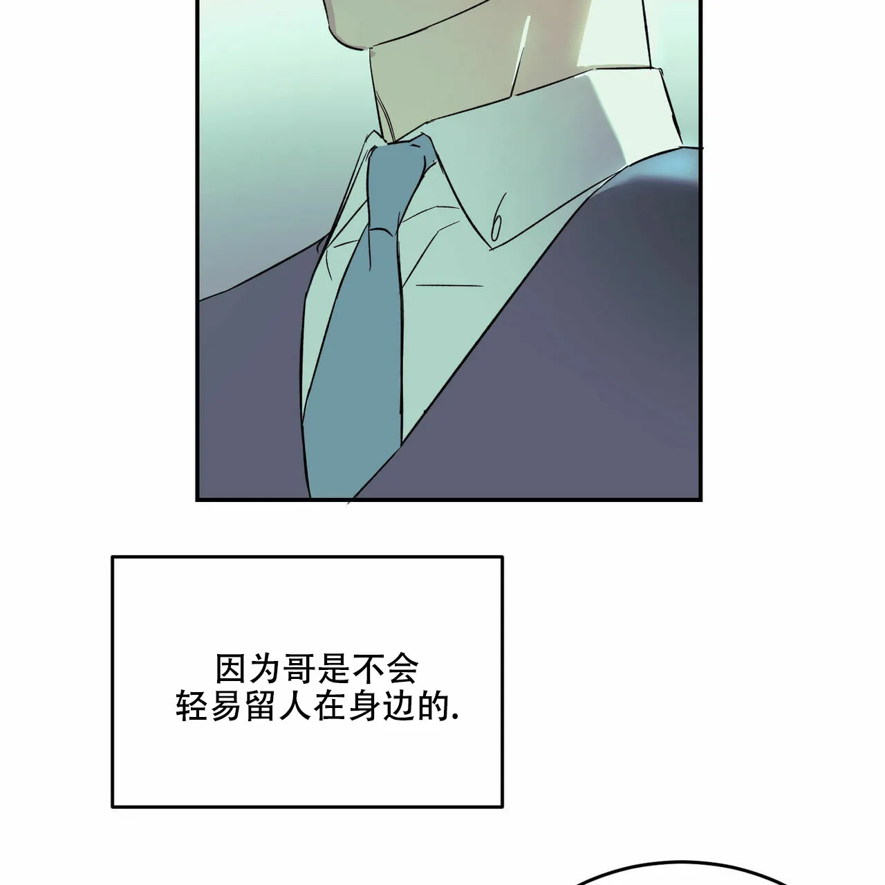 《我的主人》第10话 第20页