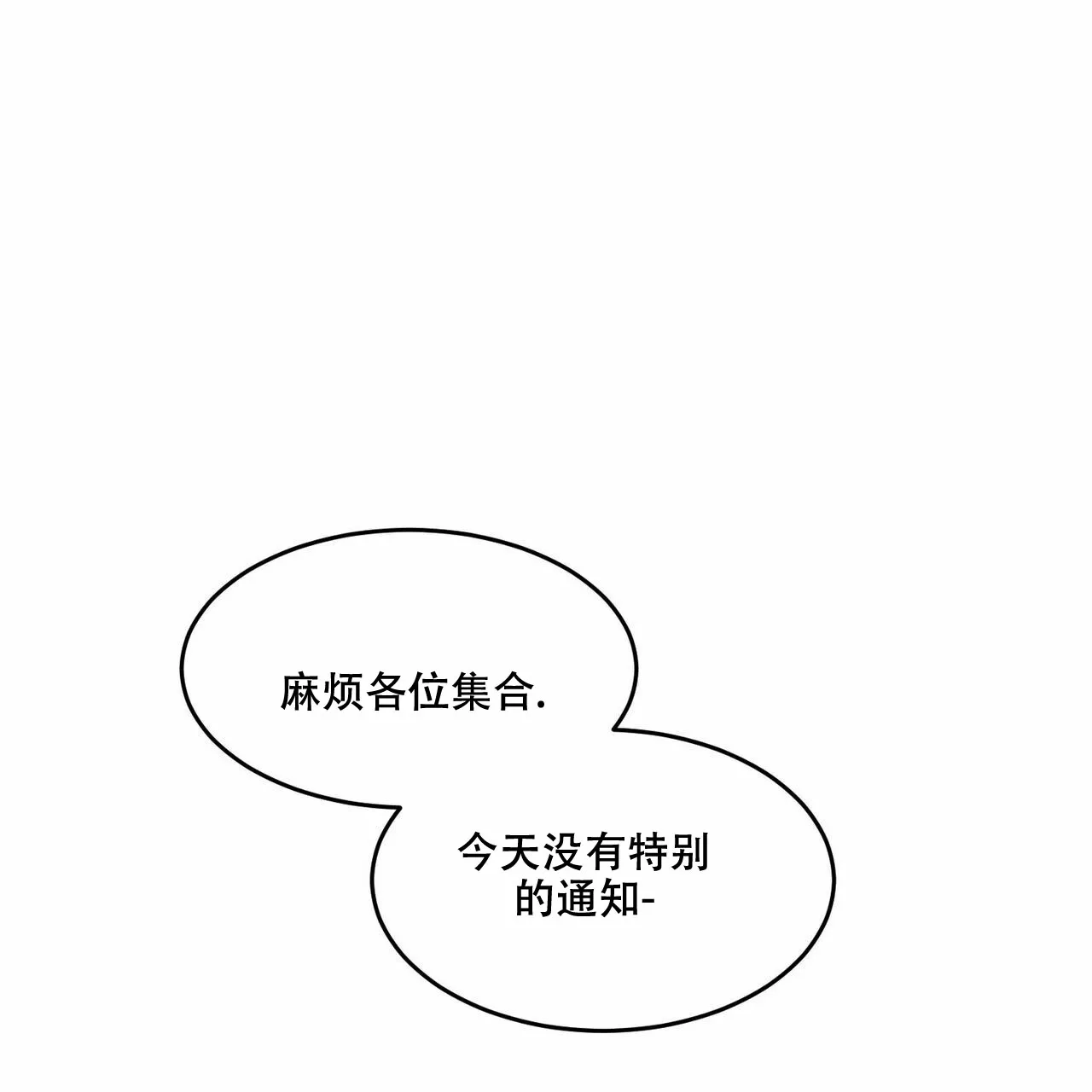 《我的主人》第10话 第3页