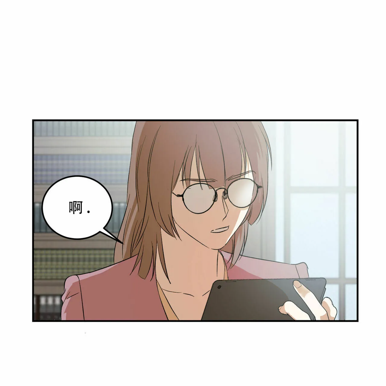《我的主人》第10话 第4页