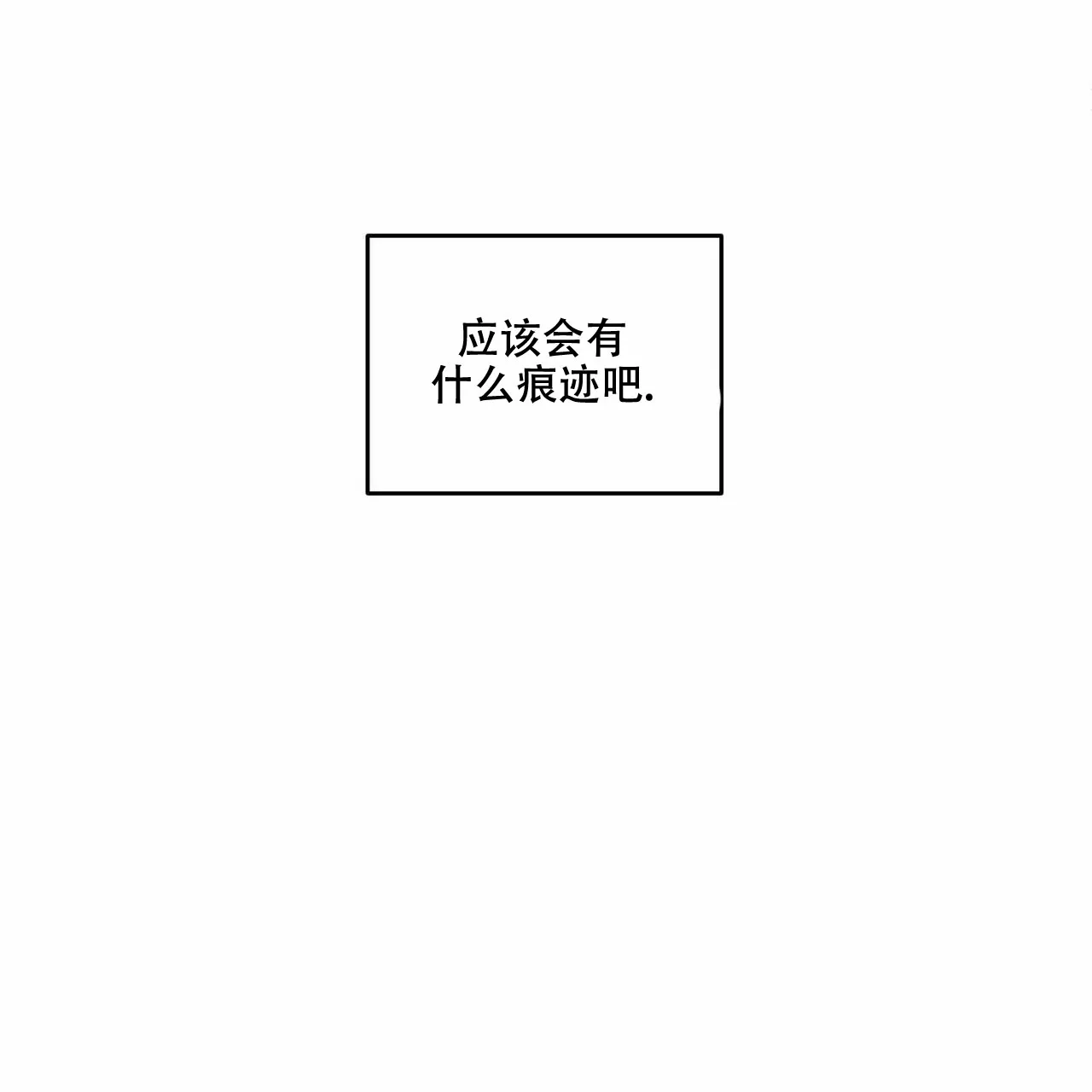 《我的主人》第10话 第23页