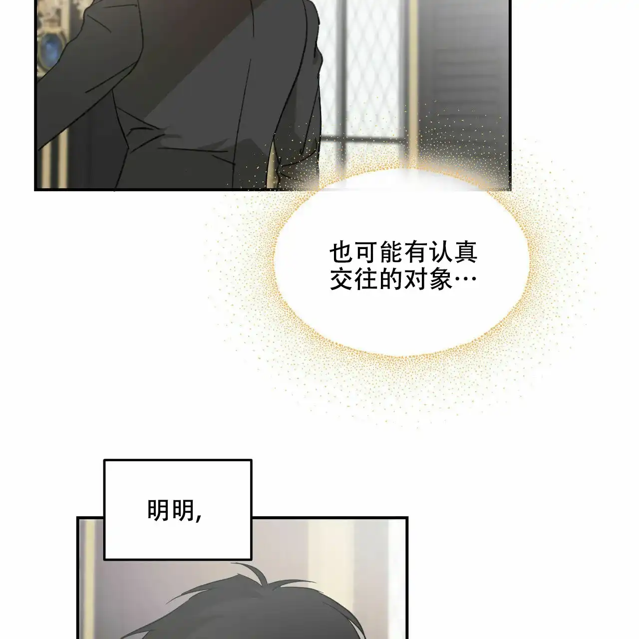 《我的主人》第10话 第17页