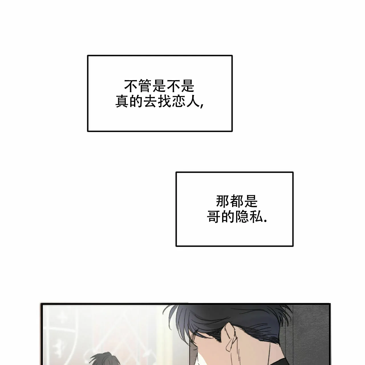 《我的主人》第10话 第27页