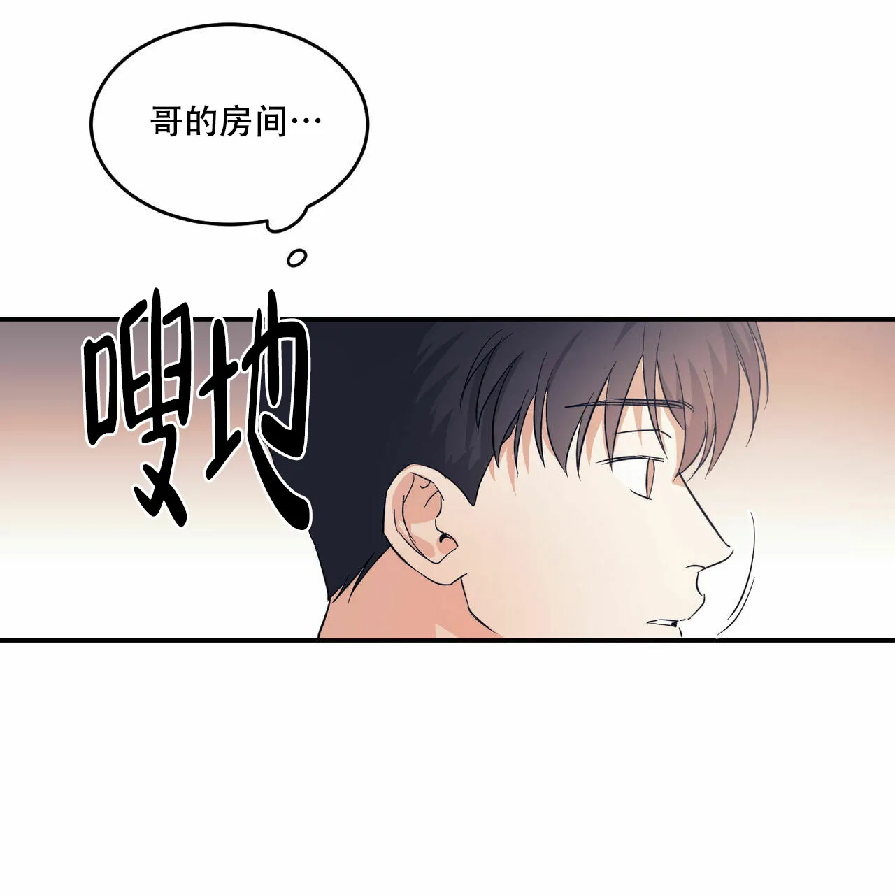 《我的主人》第10话 第22页