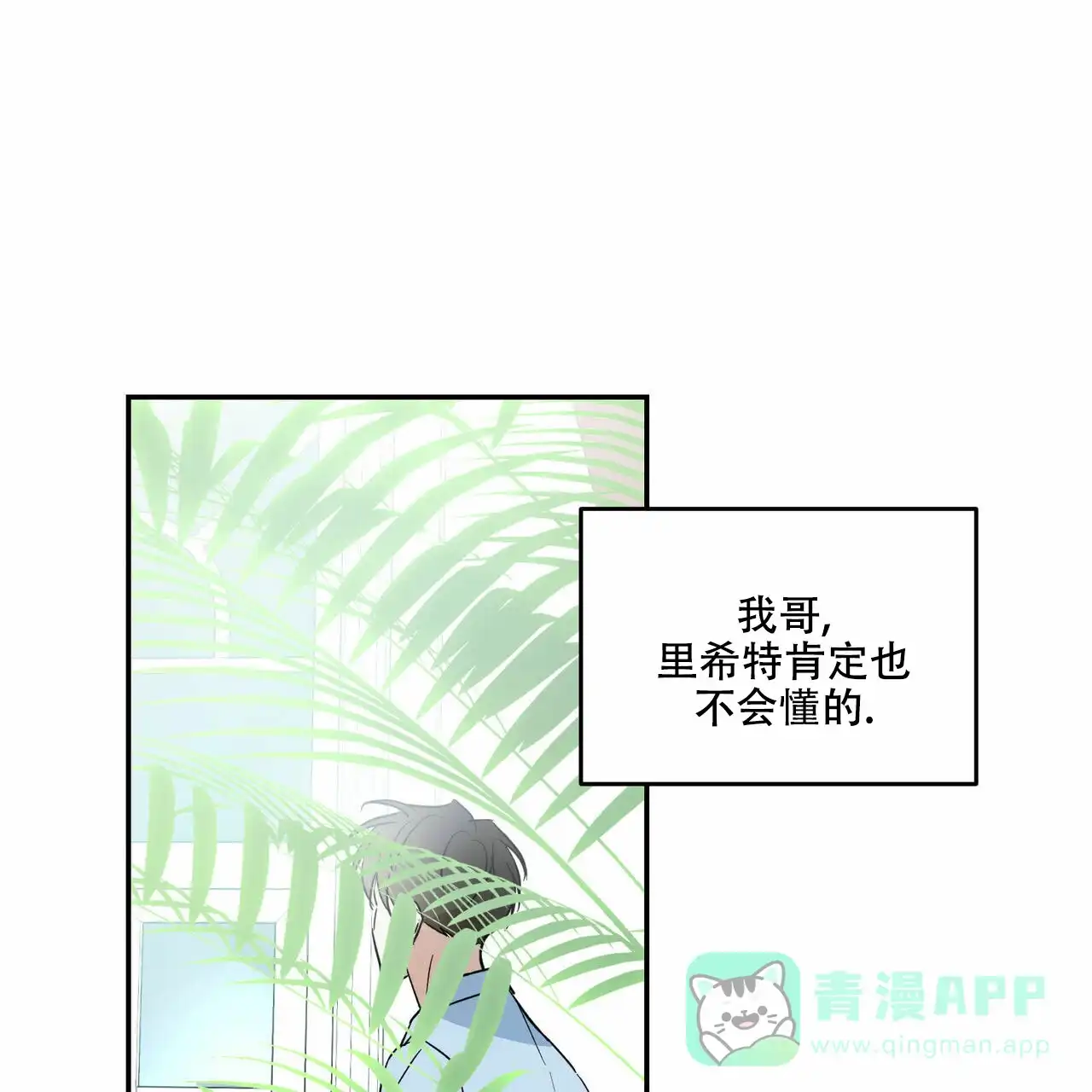 《我的主人》第10话 第1页